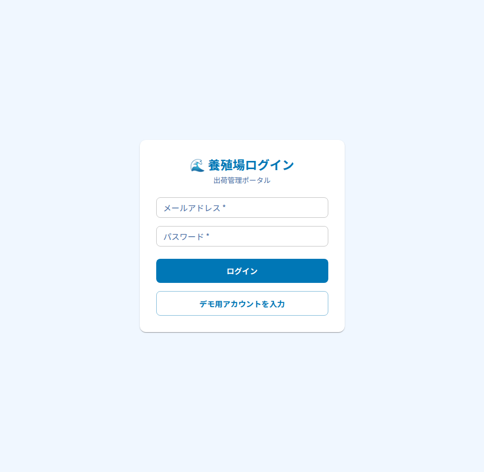 養殖場ポータル