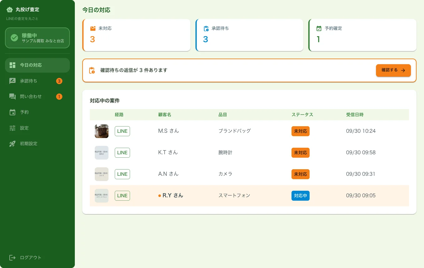 丸投げ査定の今日の対応画面。未対応と承認待ちの件数